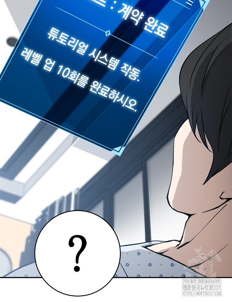 최강 레벨 1 4화 8