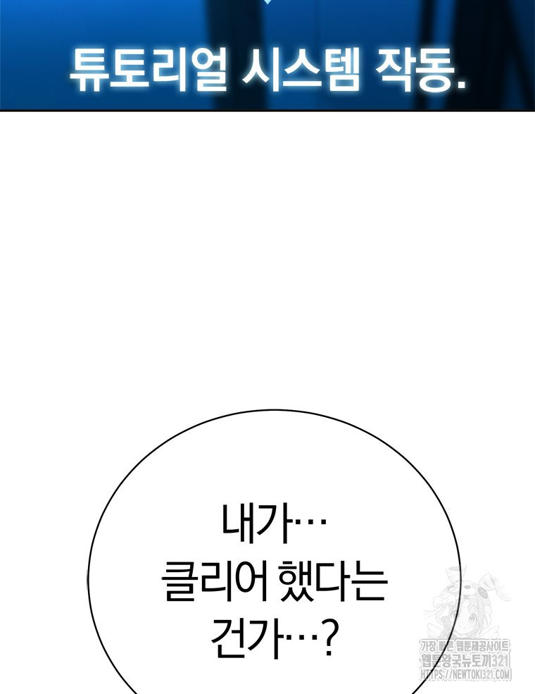 최강 레벨 1 4화 10