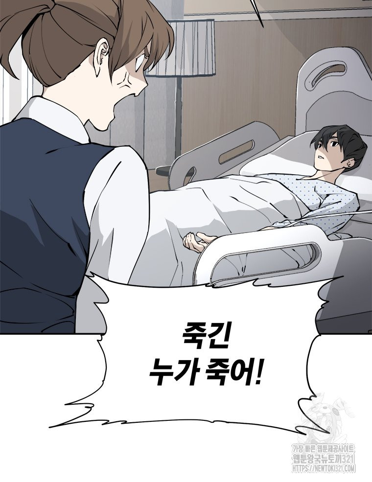 최강 레벨 1 4화 18