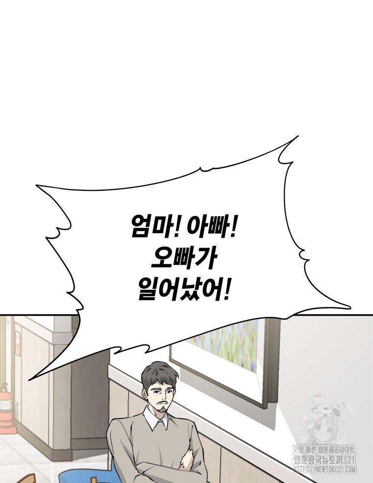 최강 레벨 1 4화 19