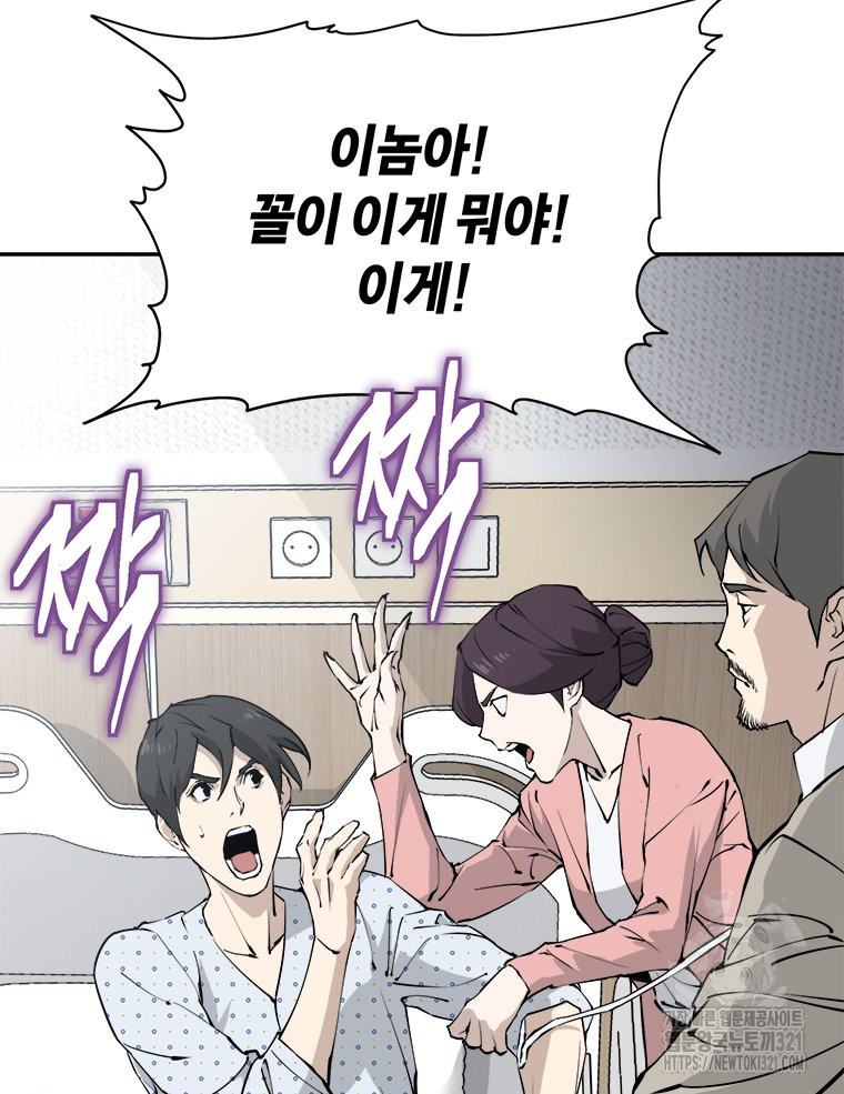 최강 레벨 1 4화 23