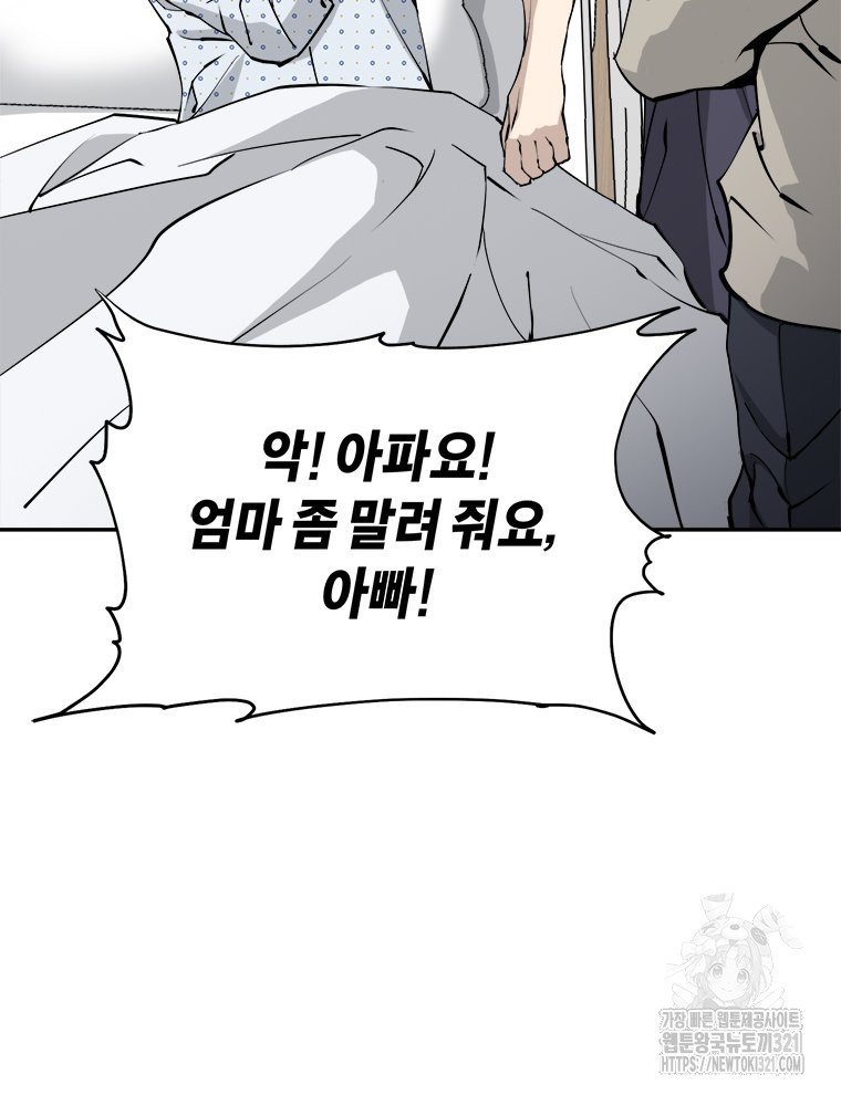 최강 레벨 1 4화 24