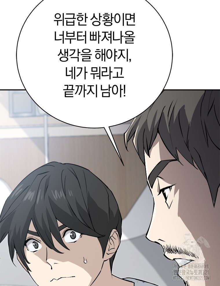 최강 레벨 1 4화 27