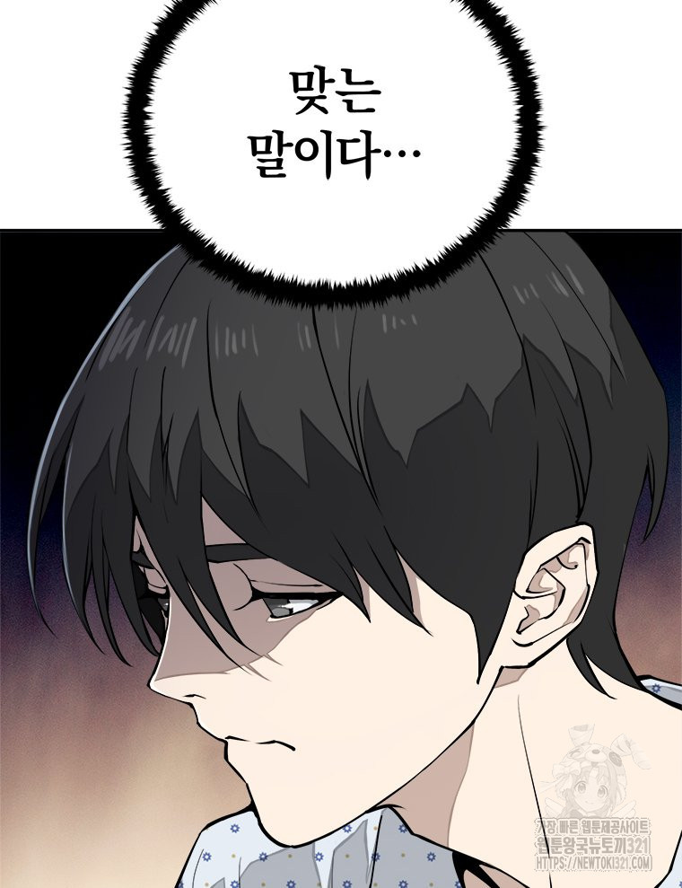 최강 레벨 1 4화 29