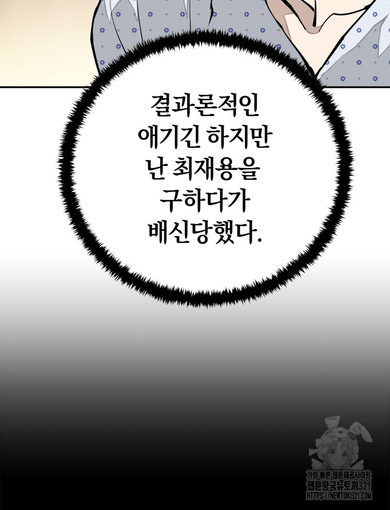 최강 레벨 1 4화 30