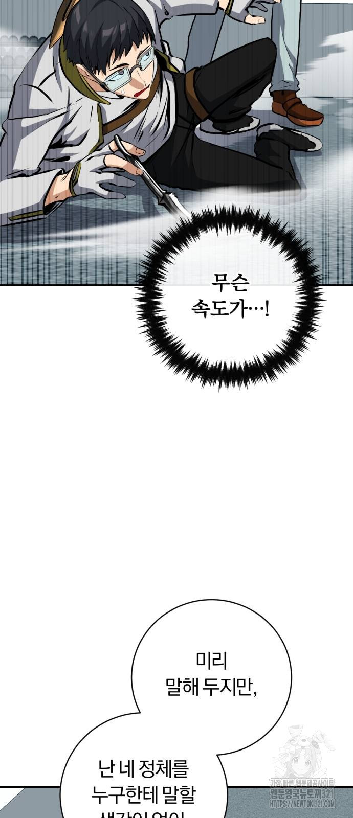 구원자의 버킷리스트 18화 6