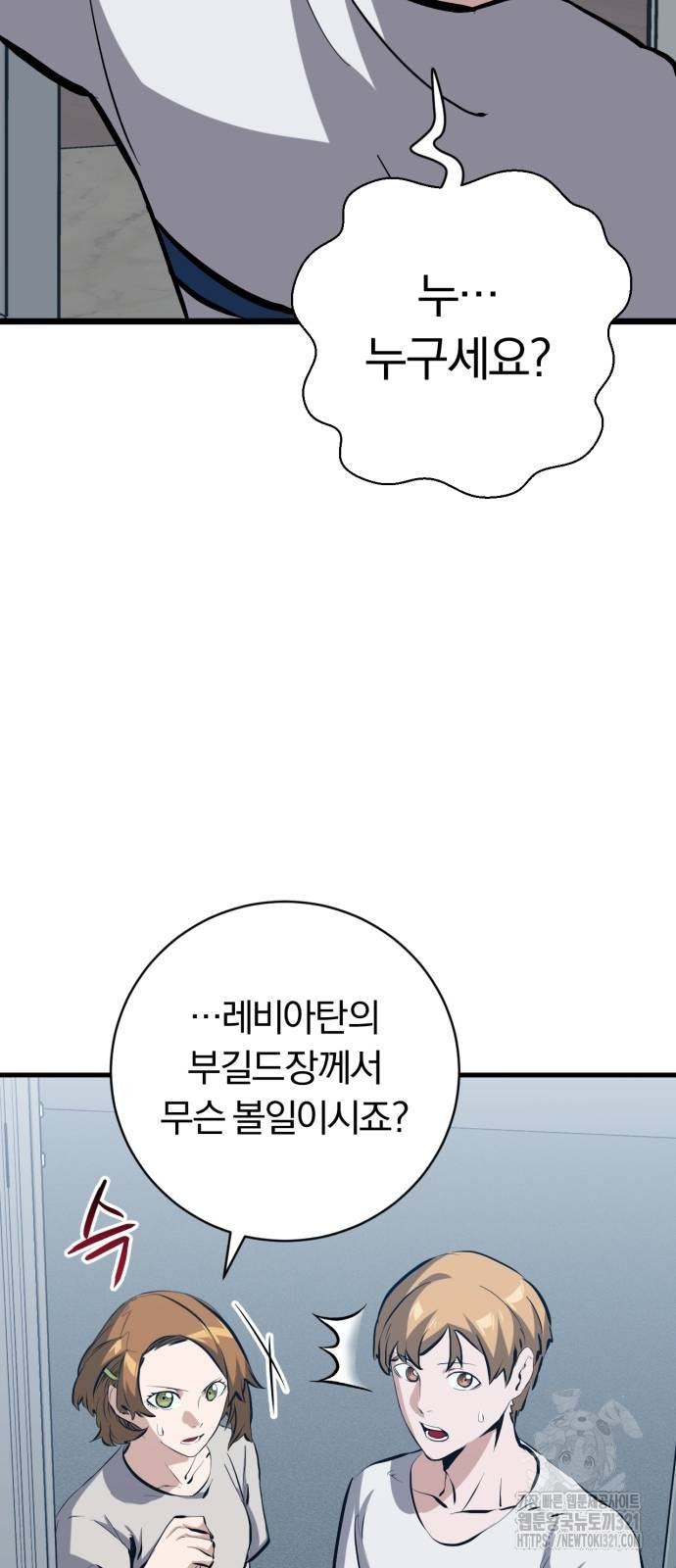 구원자의 버킷리스트 18화 14