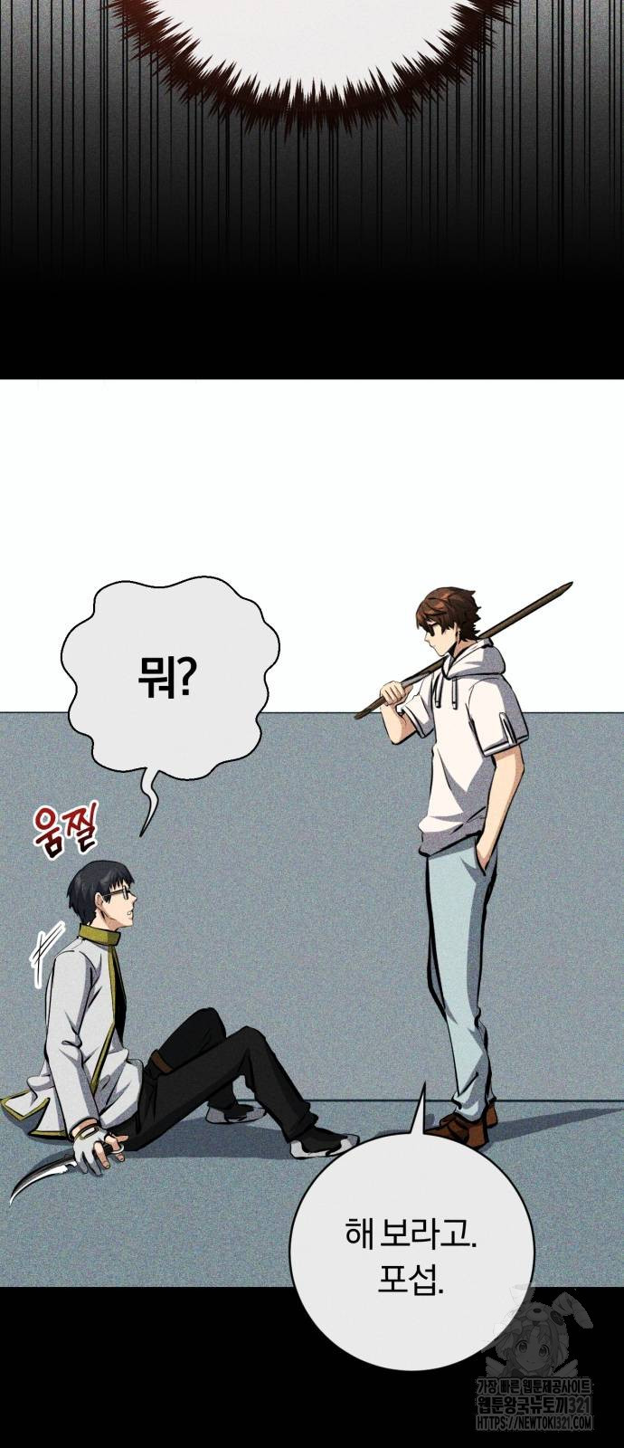 구원자의 버킷리스트 18화 17