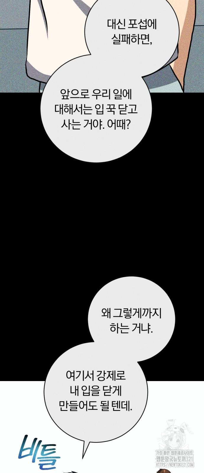 구원자의 버킷리스트 18화 19