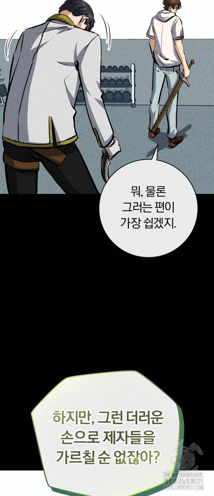 구원자의 버킷리스트 18화 20