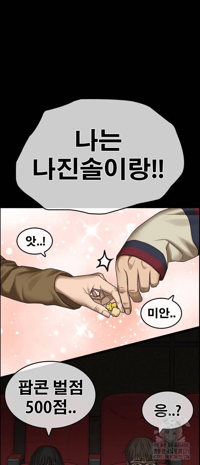 인생존망2 2화 18