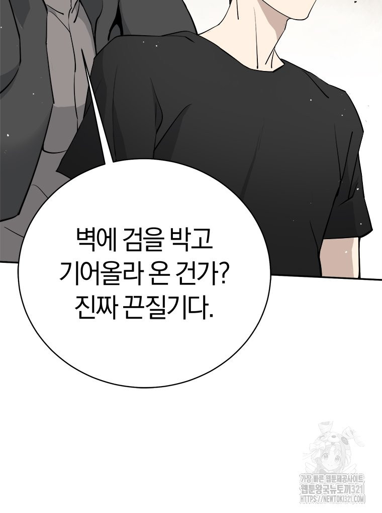 최강 레벨 1 17화 33