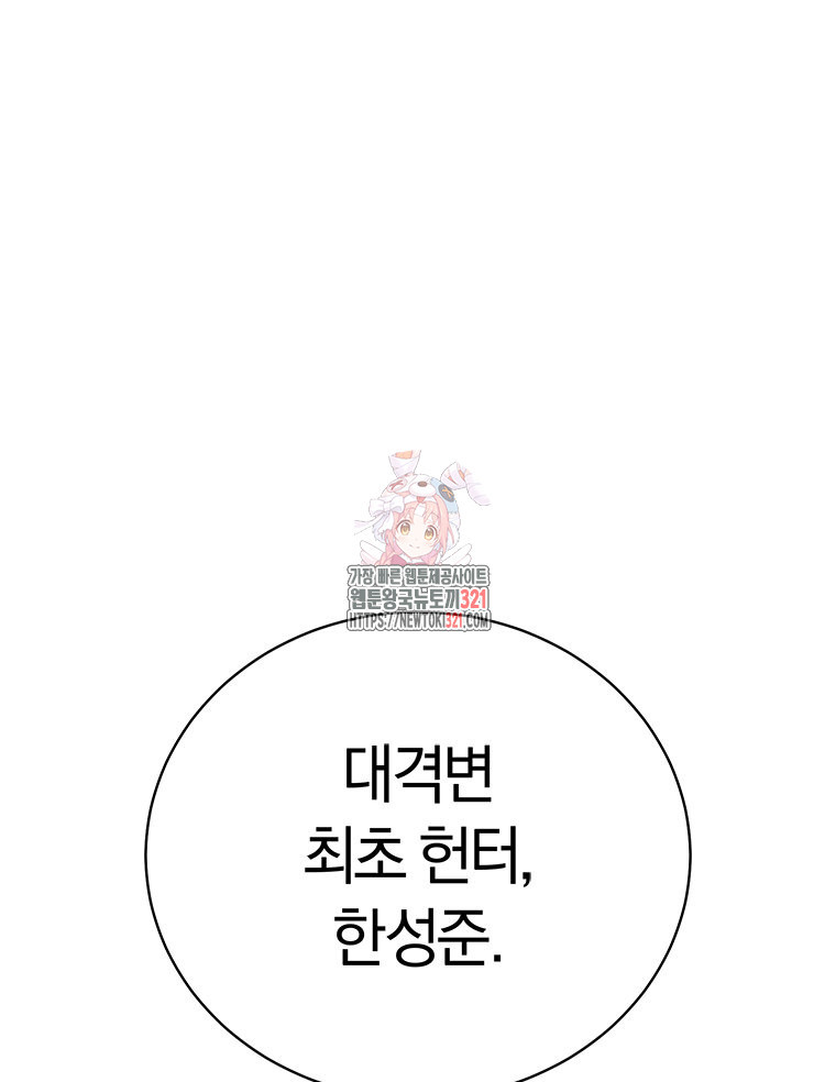 최강 레벨 1 20화 1
