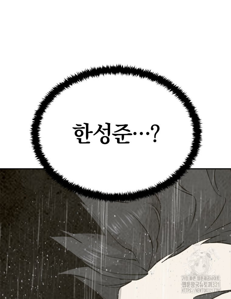 최강 레벨 1 20화 4