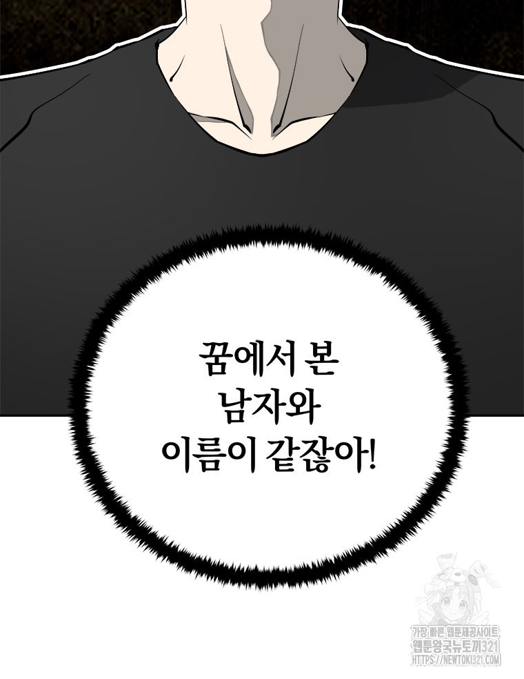 최강 레벨 1 20화 7