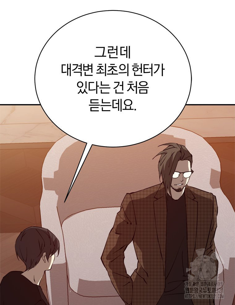 최강 레벨 1 20화 8