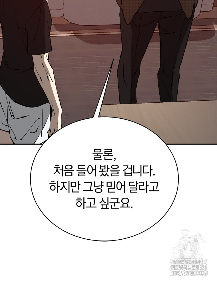 최강 레벨 1 20화 9