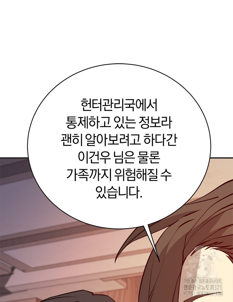 최강 레벨 1 20화 10