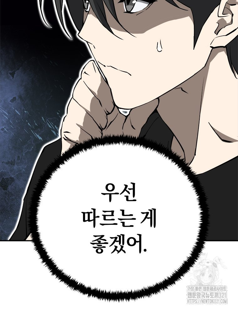 최강 레벨 1 20화 15
