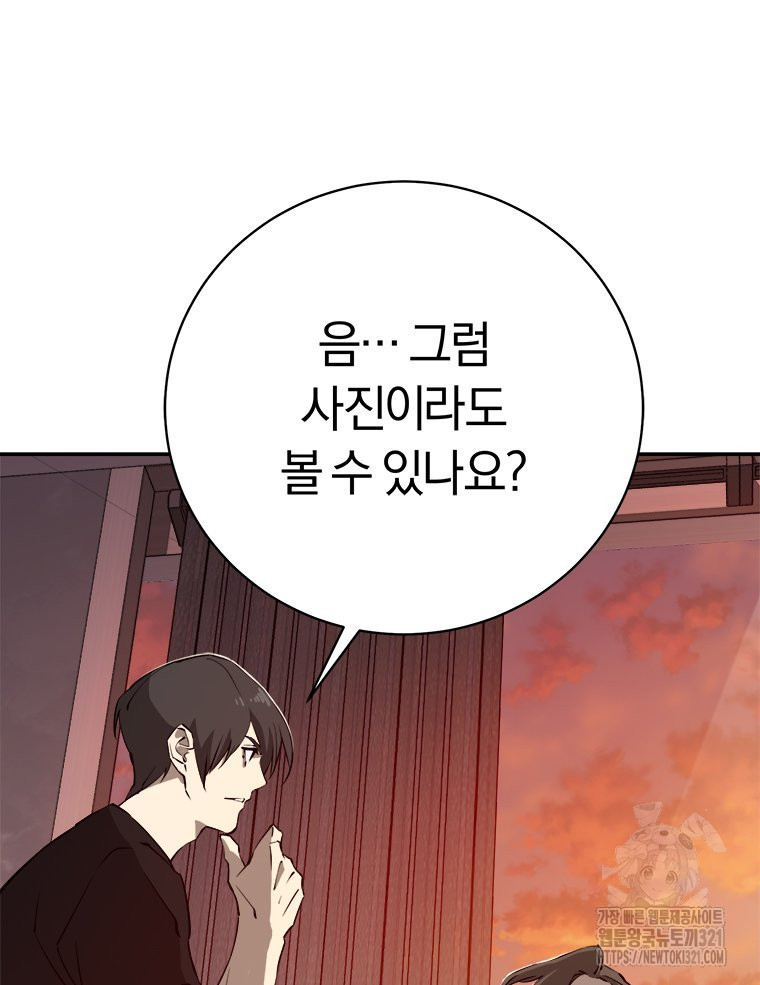 최강 레벨 1 20화 16