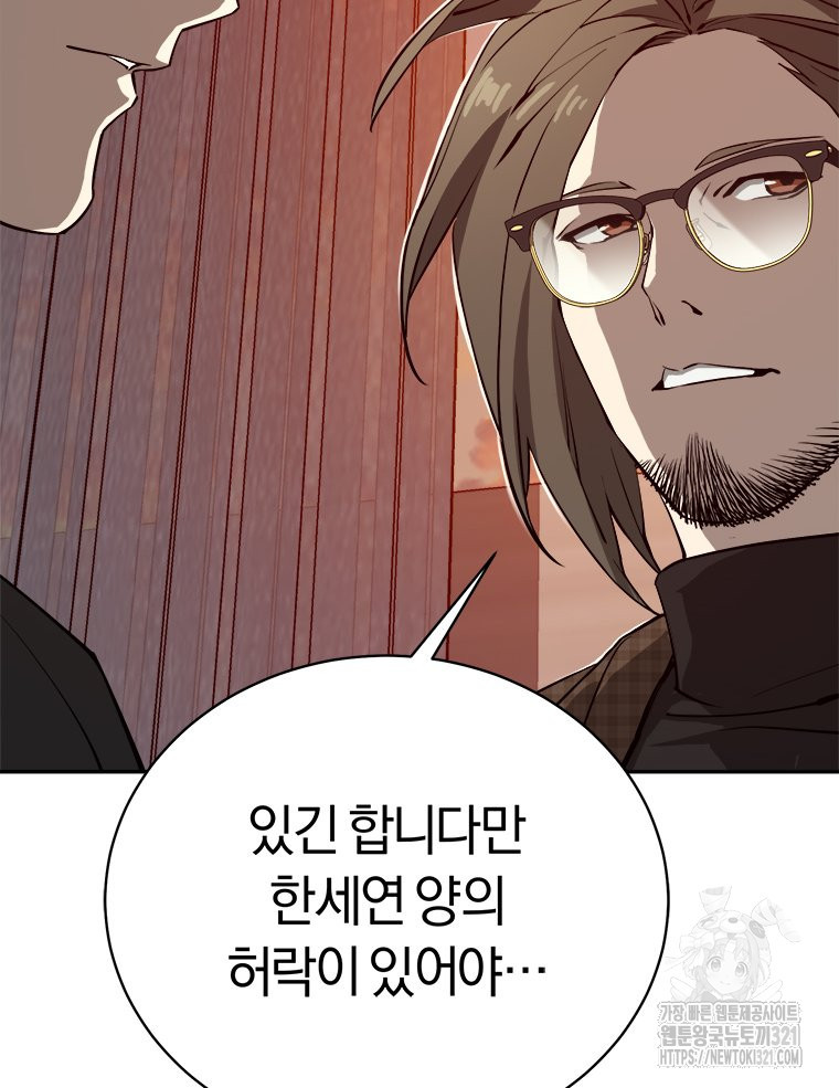 최강 레벨 1 20화 19