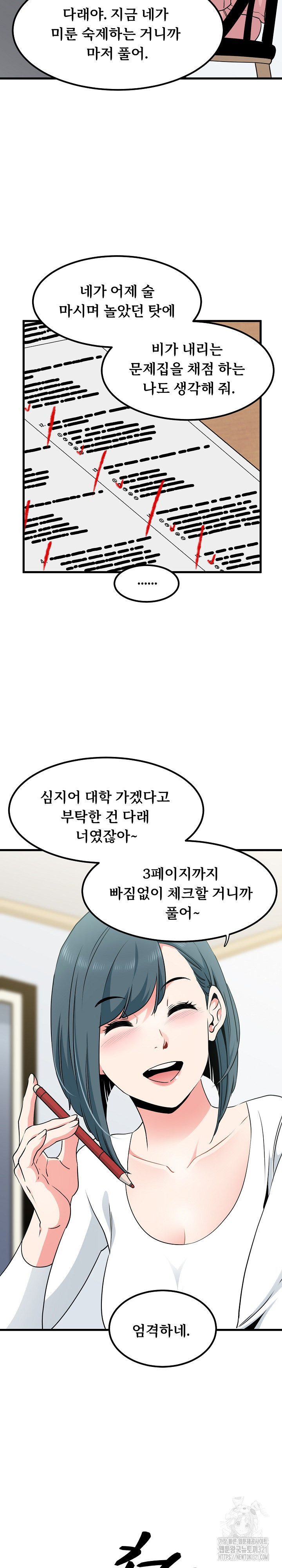 하란다고 진짜 하냐 26화 2