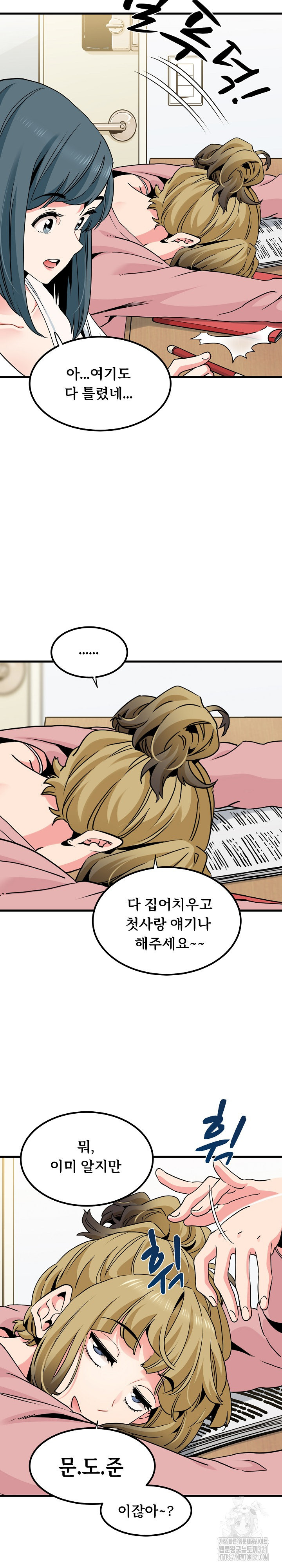 하란다고 진짜 하냐 26화 3