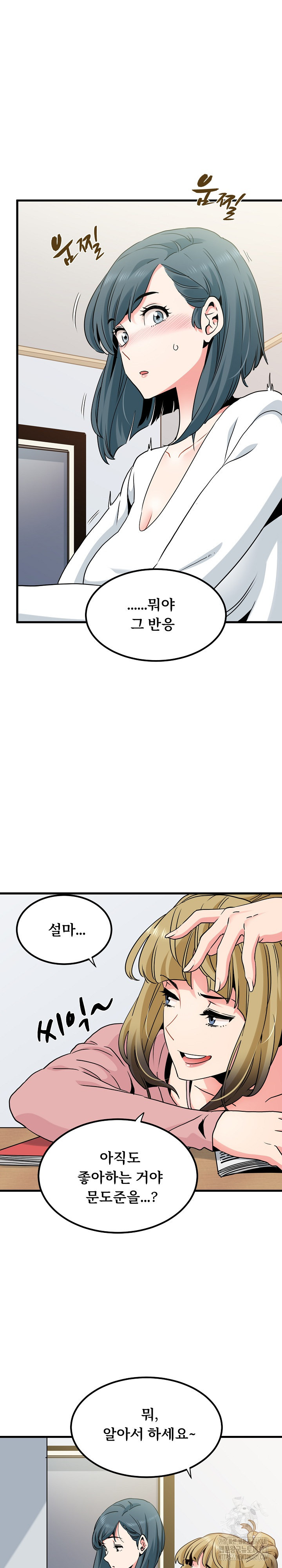 하란다고 진짜 하냐 26화 4