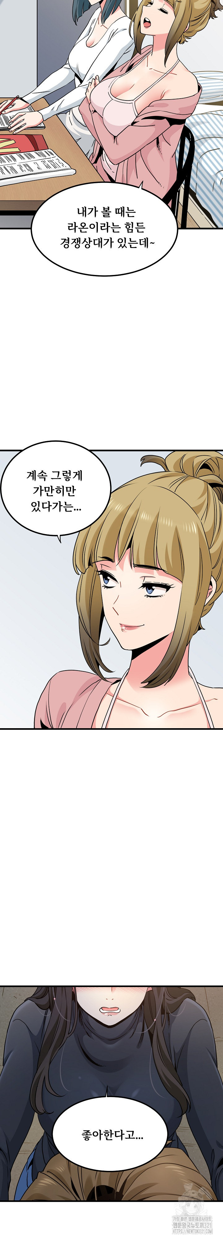 하란다고 진짜 하냐 26화 5