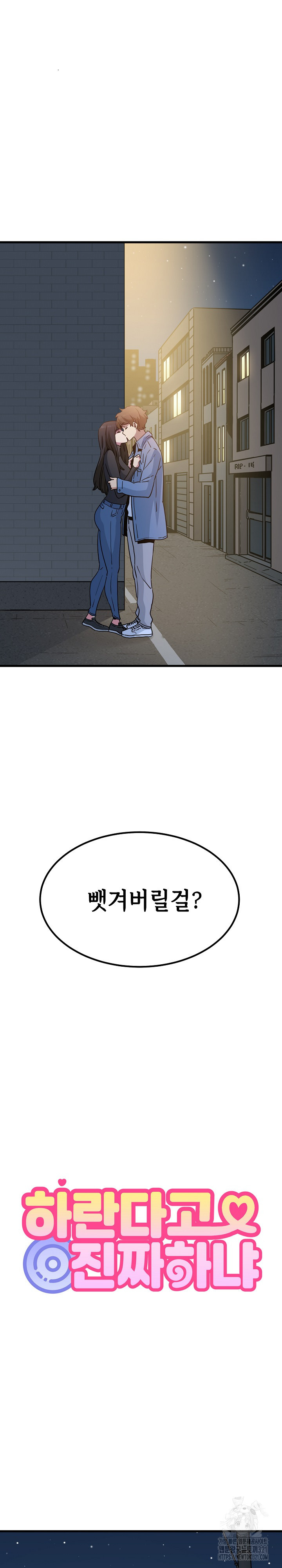 하란다고 진짜 하냐 26화 6