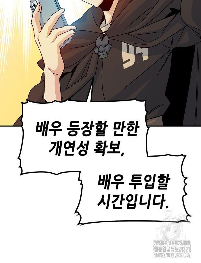 나 혼자 네크로맨서 114화 5