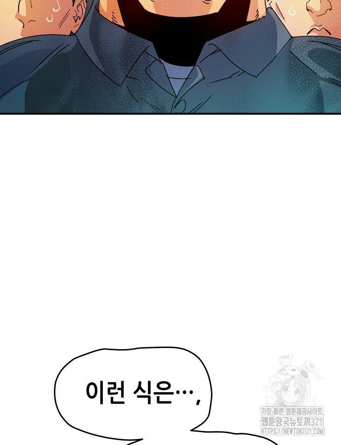 나 혼자 네크로맨서 114화 7