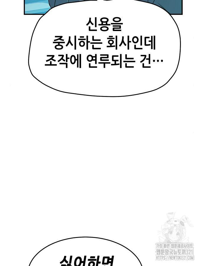 나 혼자 네크로맨서 114화 9