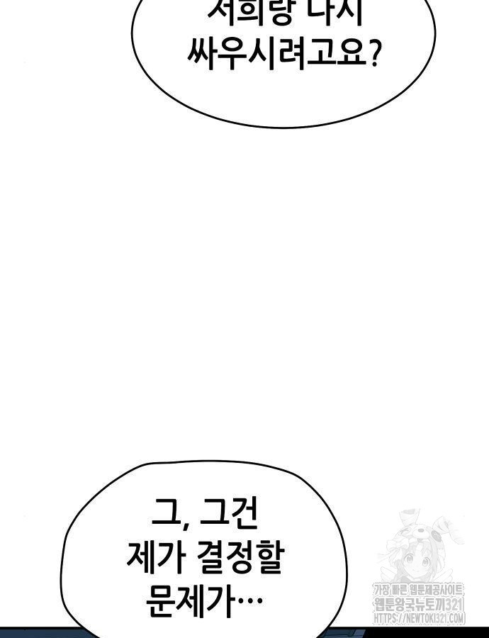 나 혼자 네크로맨서 114화 11