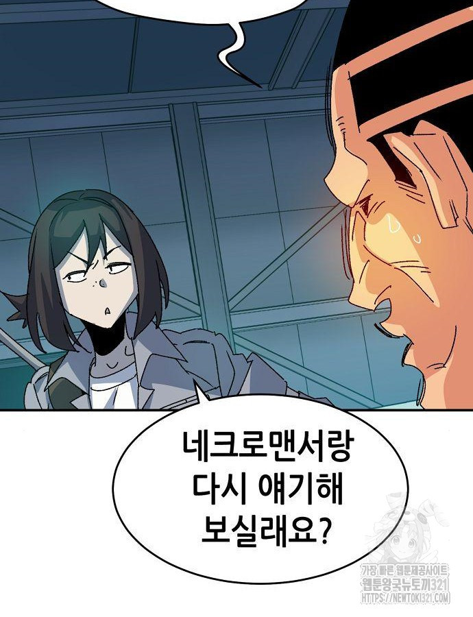 나 혼자 네크로맨서 114화 12