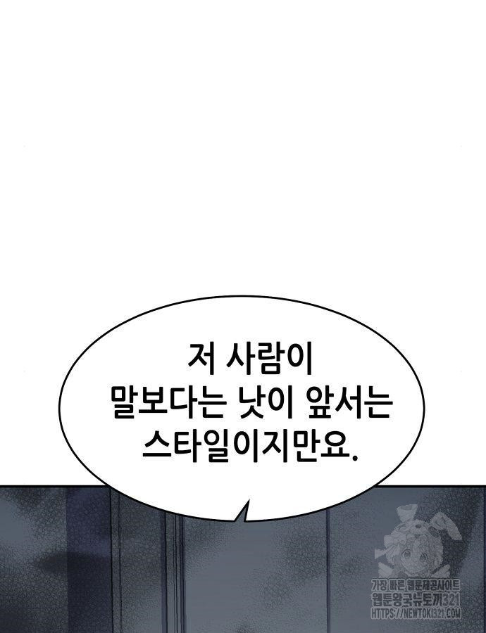 나 혼자 네크로맨서 114화 13