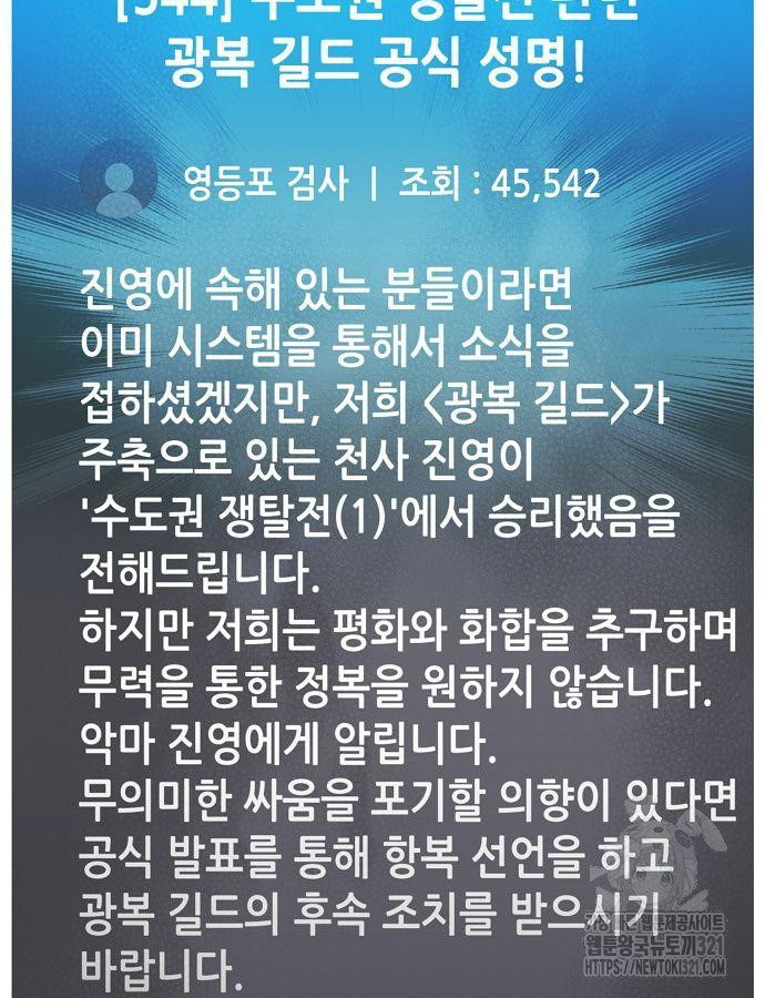 나 혼자 네크로맨서 114화 17