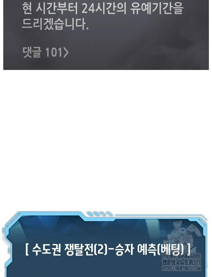 나 혼자 네크로맨서 114화 18