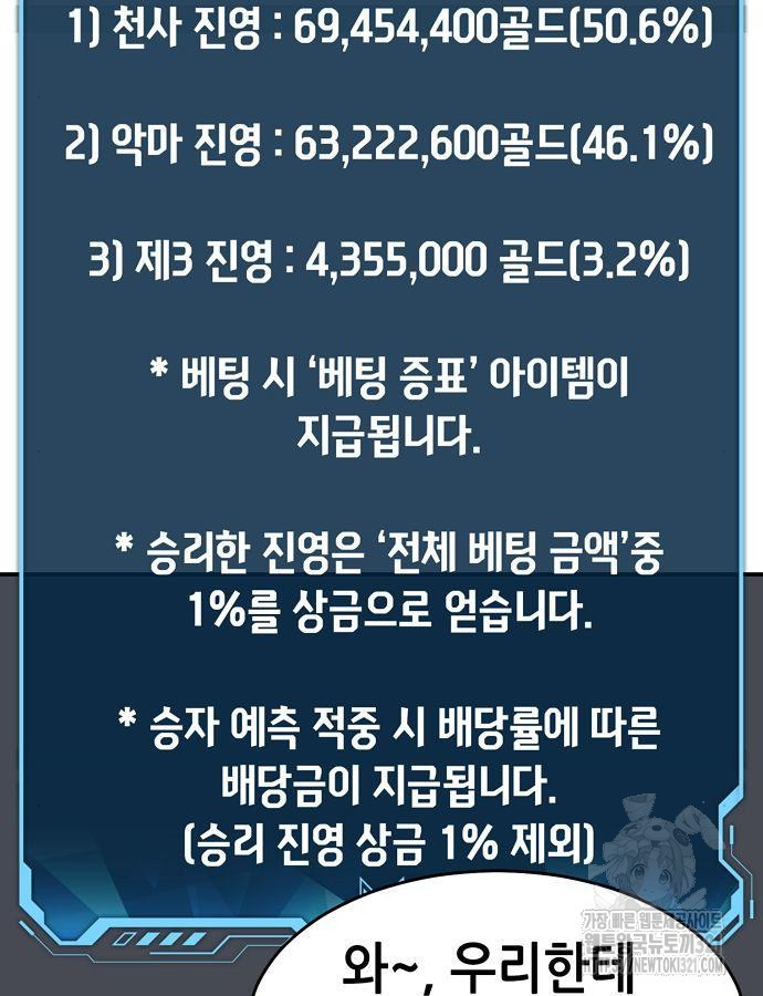 나 혼자 네크로맨서 114화 19