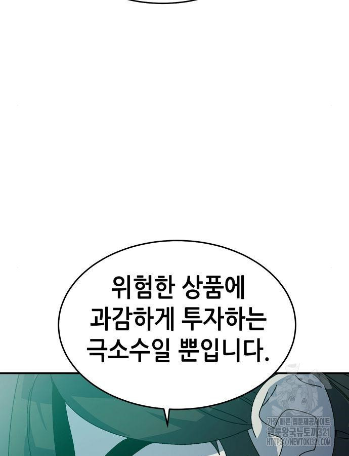 나 혼자 네크로맨서 114화 21