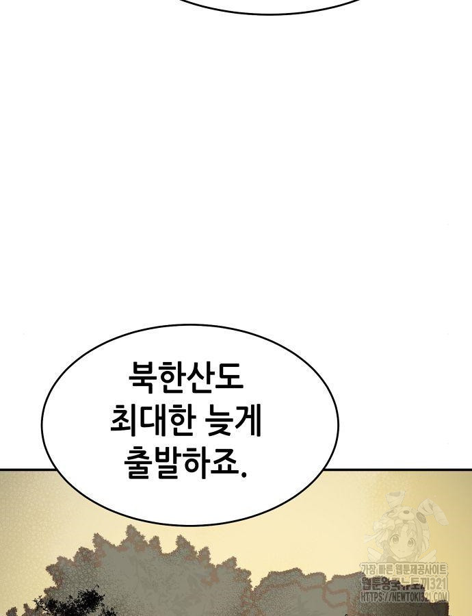 나 혼자 네크로맨서 114화 23