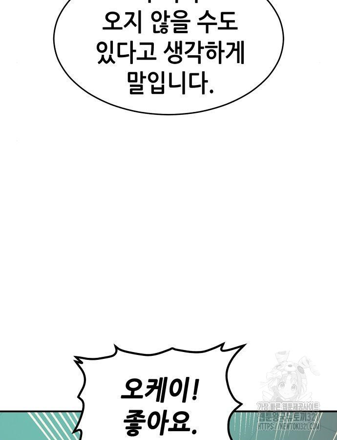 나 혼자 네크로맨서 114화 25