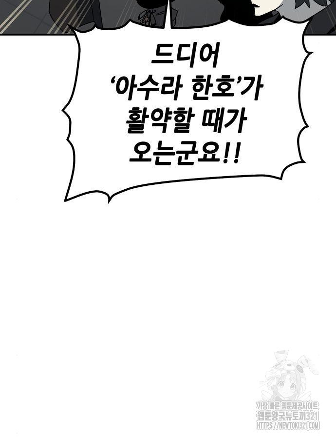 나 혼자 네크로맨서 114화 27