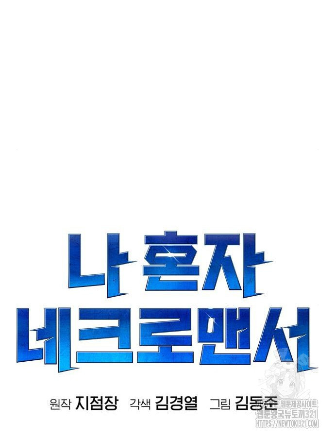 나 혼자 네크로맨서 114화 28