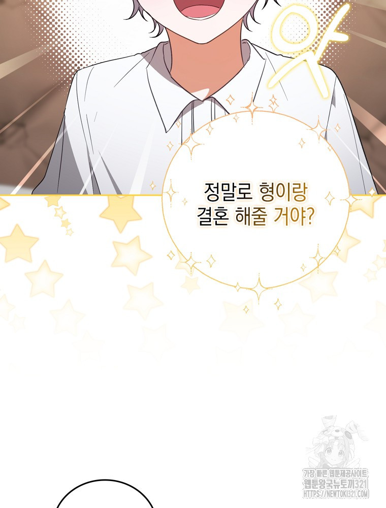 어린 흑막의 형수님이 되었다 8화 4