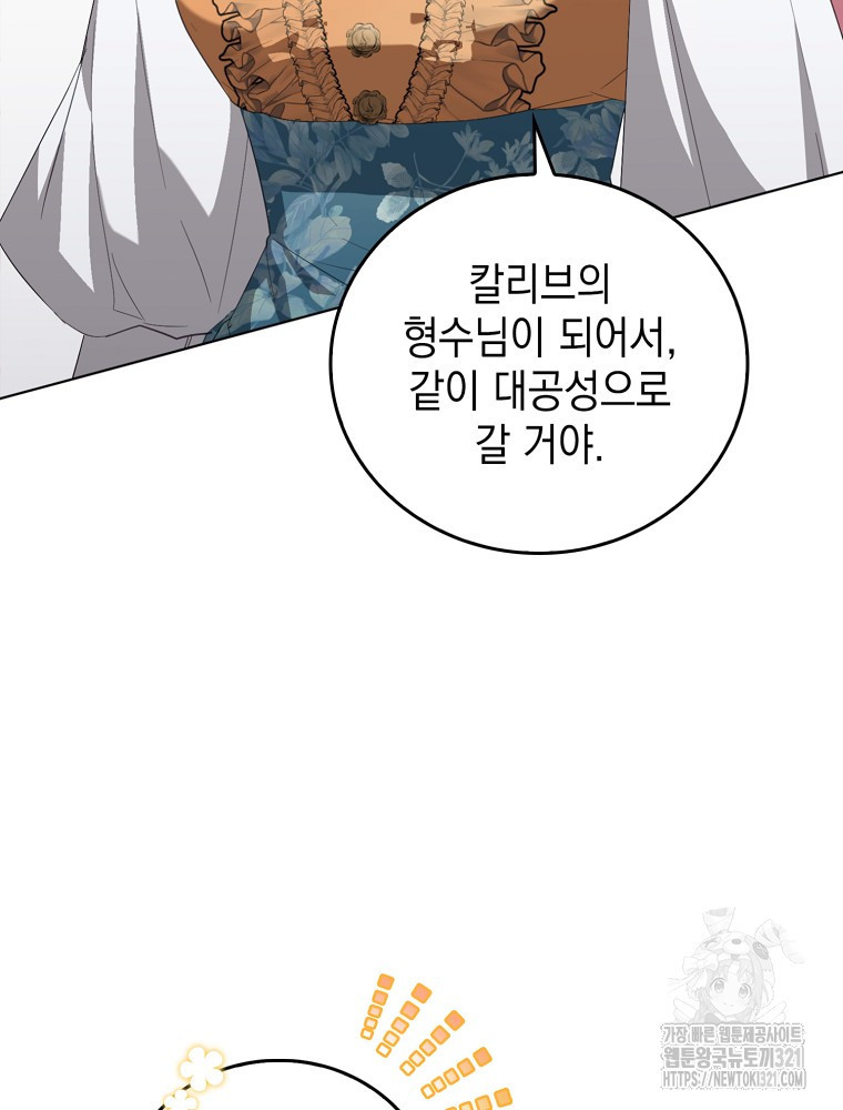 어린 흑막의 형수님이 되었다 8화 6