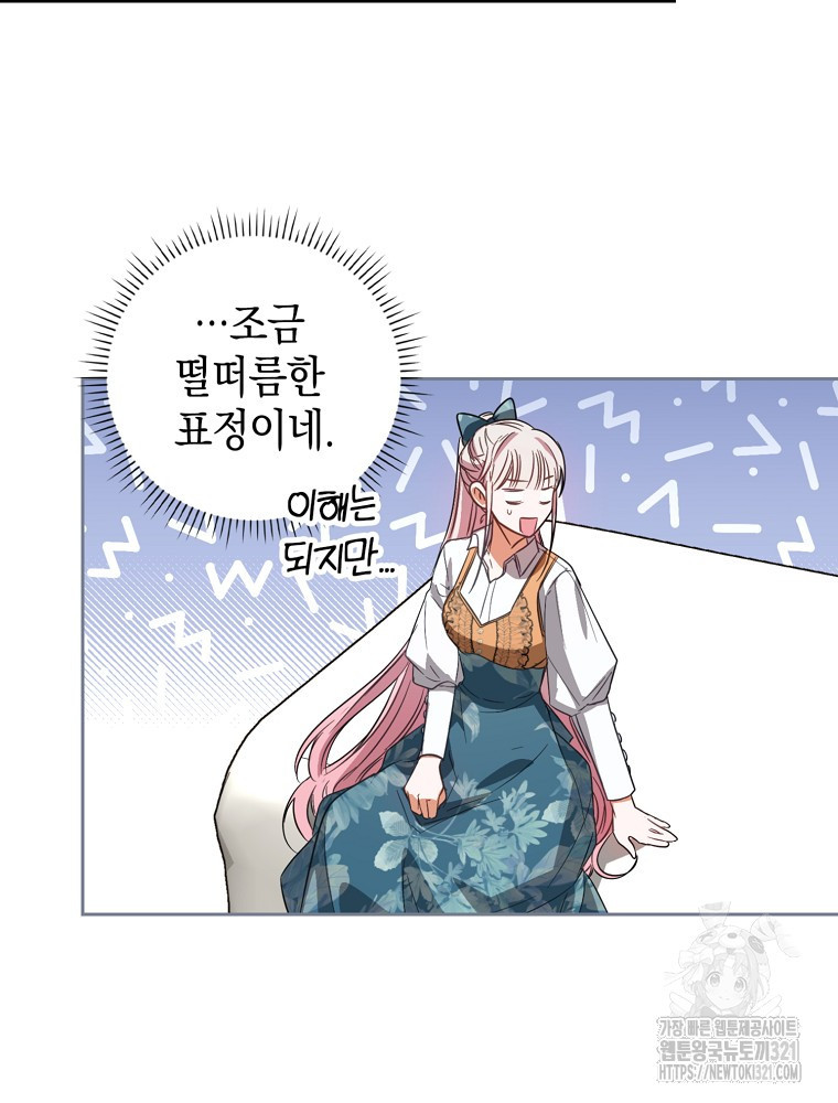 어린 흑막의 형수님이 되었다 8화 9