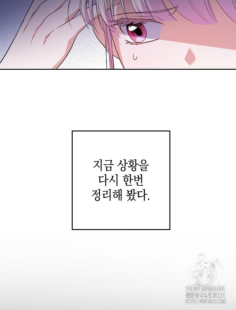 어린 흑막의 형수님이 되었다 8화 17