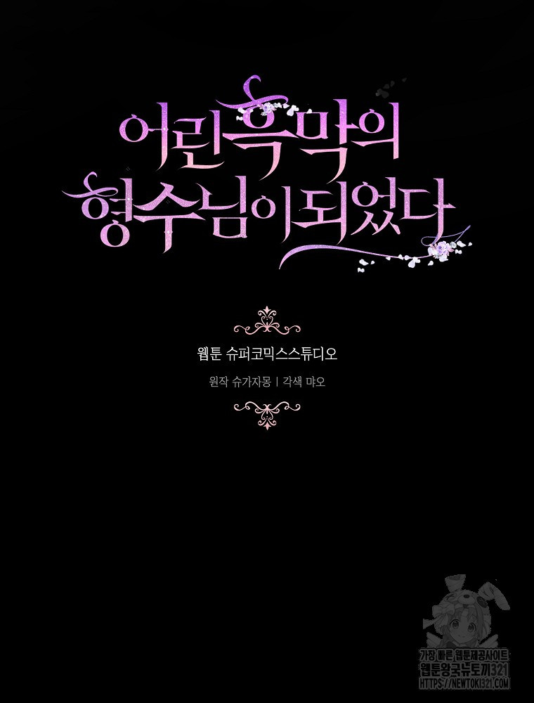 어린 흑막의 형수님이 되었다 8화 19