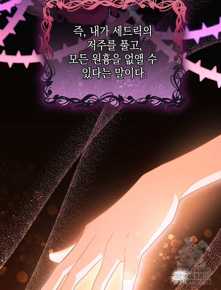 어린 흑막의 형수님이 되었다 8화 23